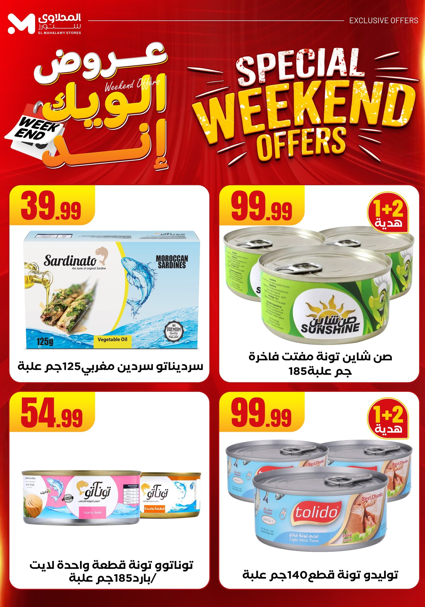 el-mahallawy offers from 11jun to 15jun 2025 عروض المحلاوي من 11 يونيو حتى 15 يونيو 2025 صفحة رقم 40